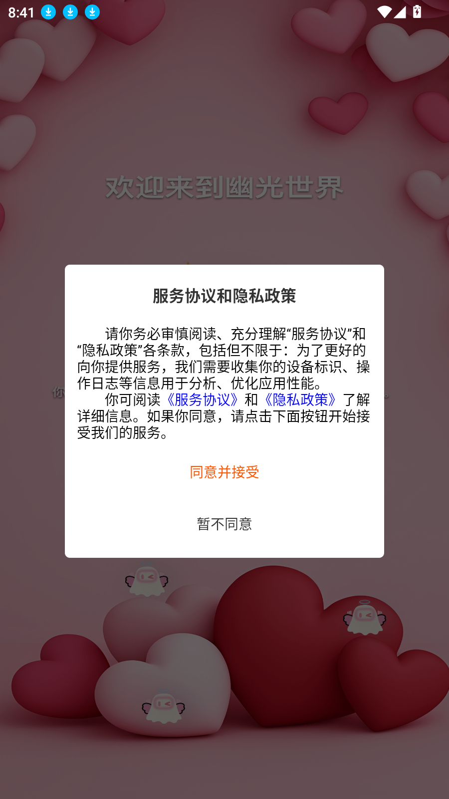 幽光app官方版