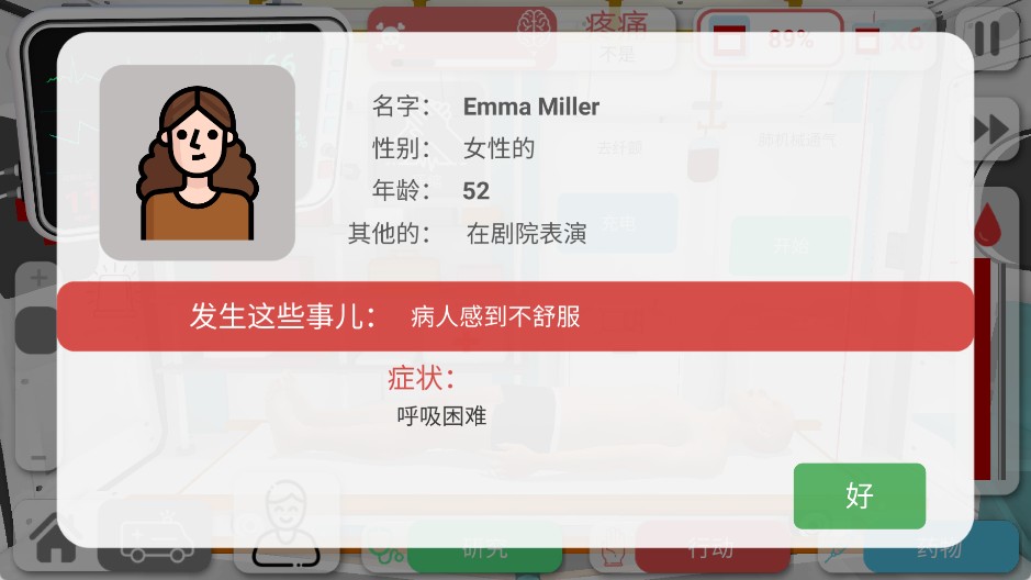 真实医疗模拟器中文版