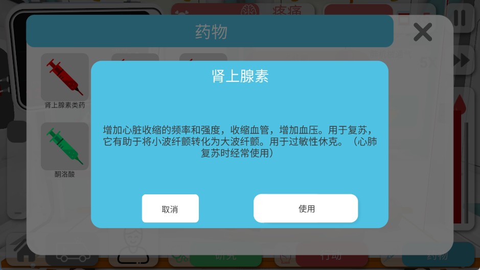 真实医疗模拟器中文版