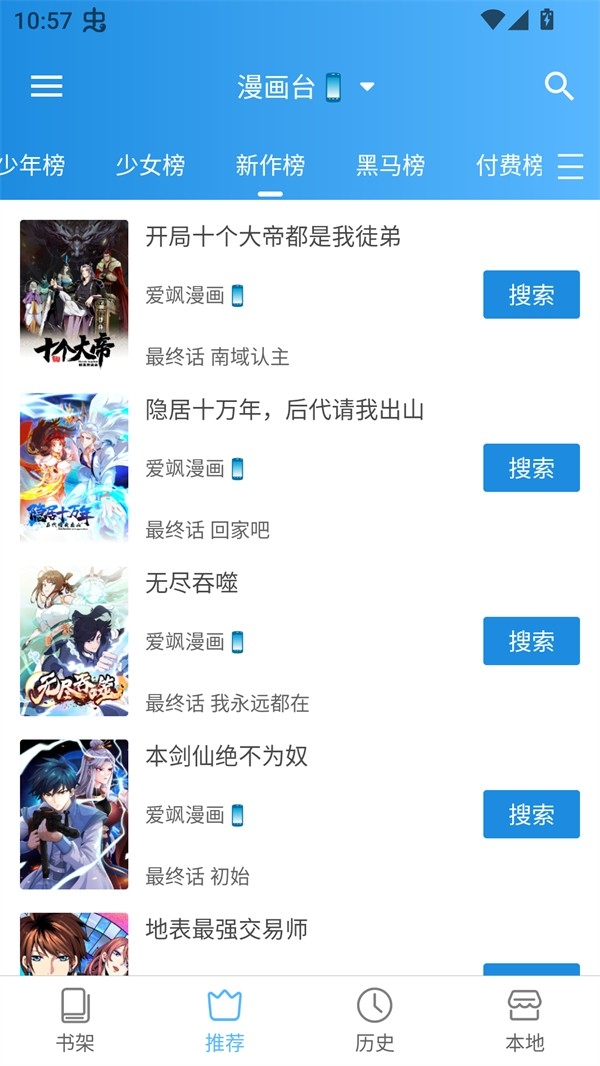 刺桐漫画截图2