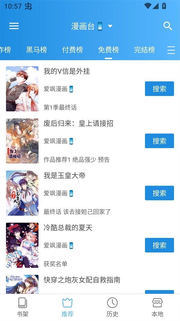 刺桐漫画截图3