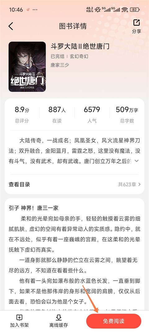 阅友小说免费版