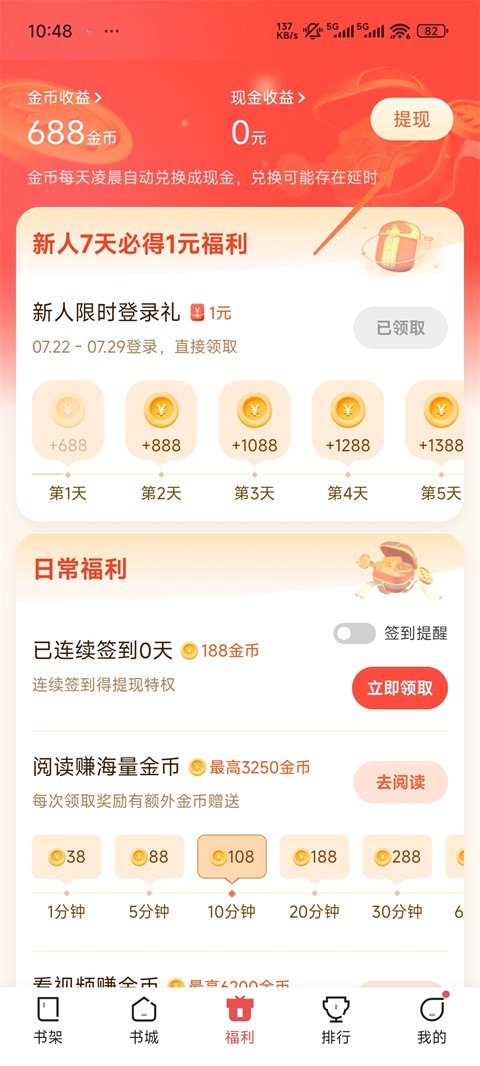 阅友小说免费版