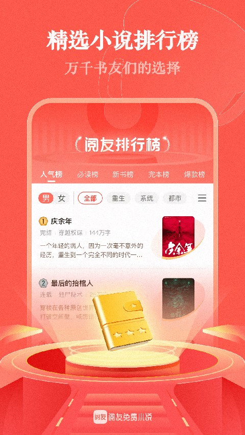 阅友小说免费版截图2