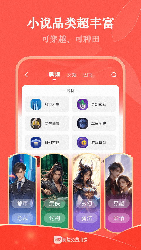 阅友小说免费版截图4