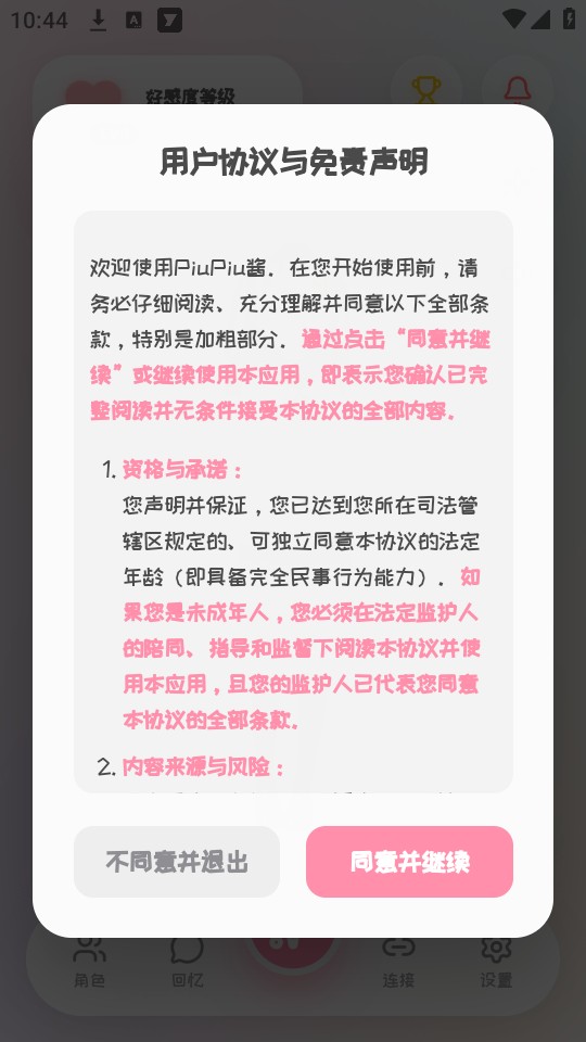 PiuPiu酱官方版