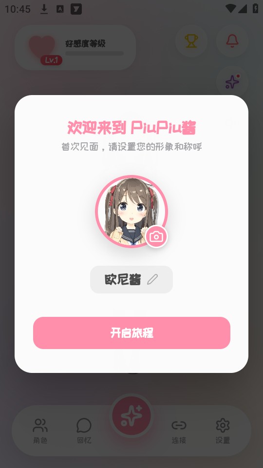 PiuPiu酱官方版