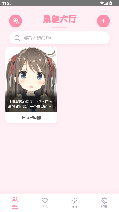 PiuPiu酱官方版截图2
