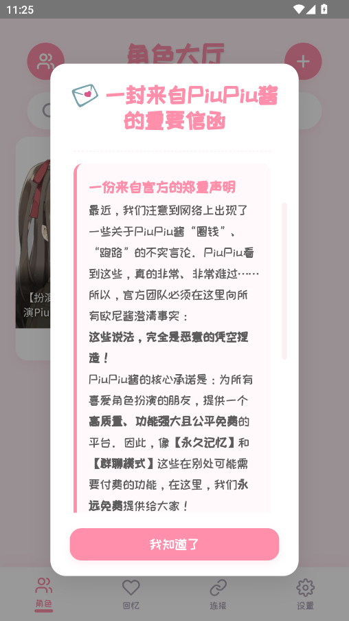 PiuPiu酱官方版截图1