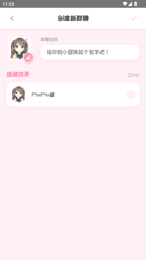 PiuPiu酱官方版截图4