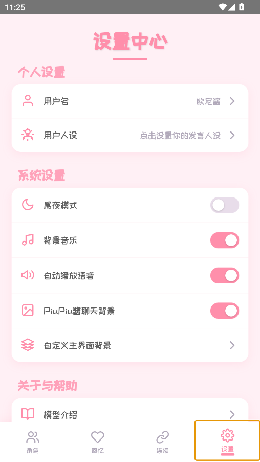 PiuPiu酱官方版截图3