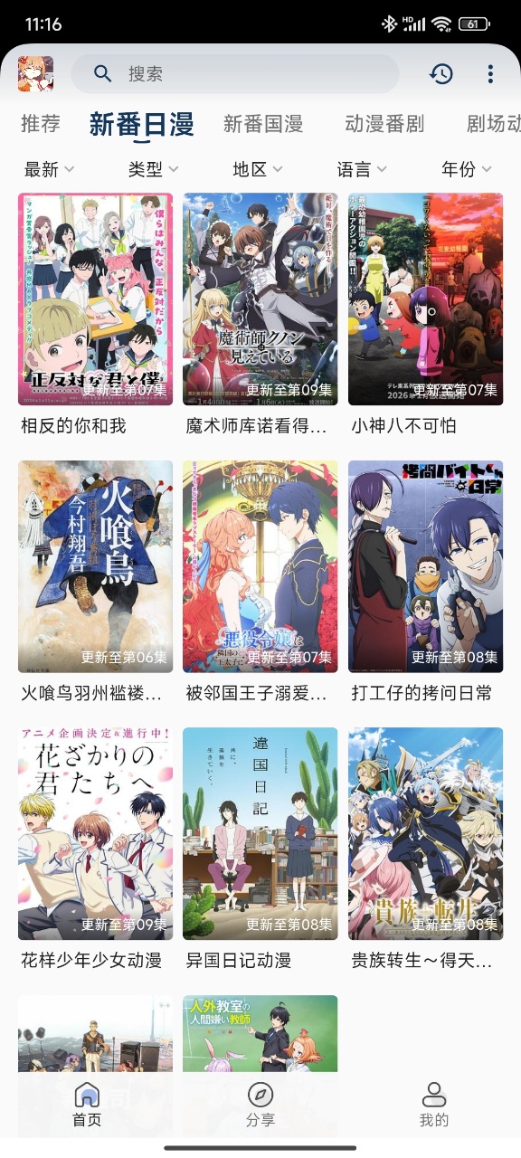 嘶哩嘶哩官网版