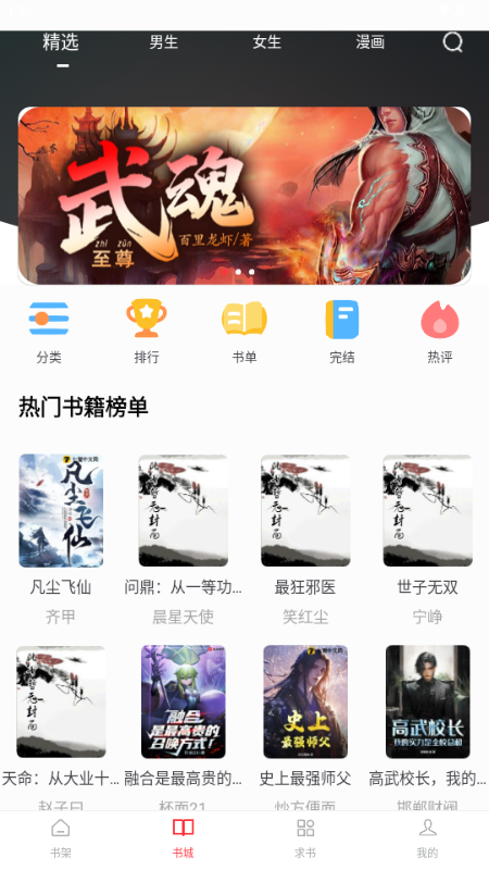 梦溪阁小说截图2