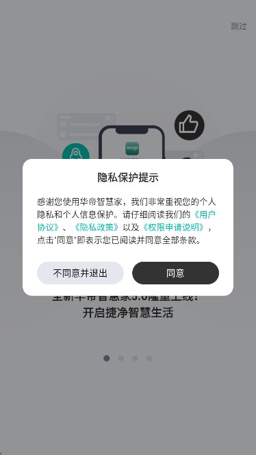 华帝智慧家