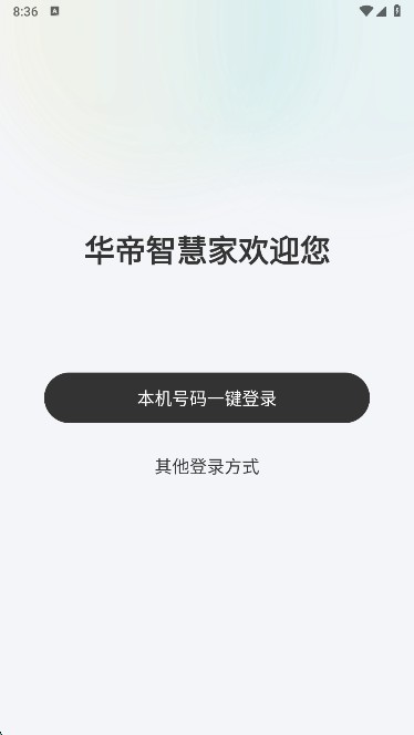 华帝智慧家