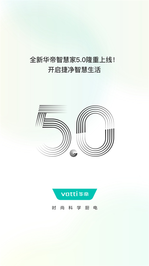 华帝智慧家截图1