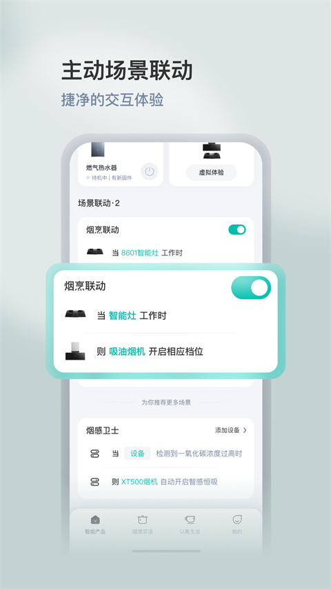 华帝智慧家截图2