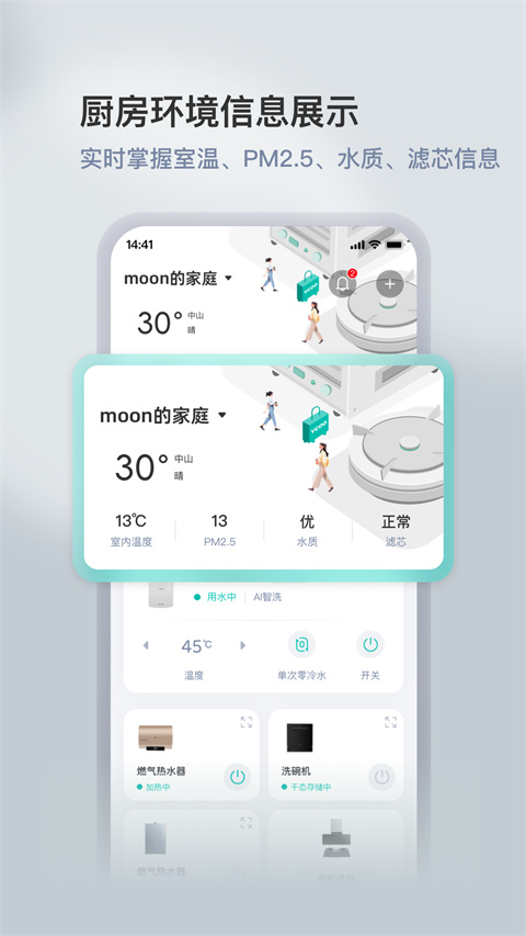 华帝智慧家截图5