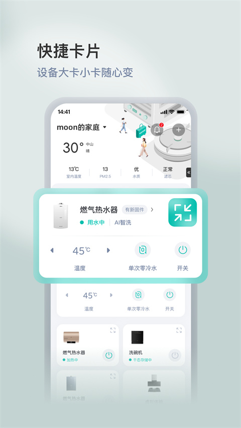华帝智慧家截图3