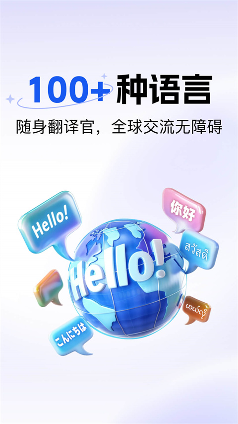 极速翻译器截图1