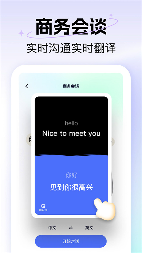 极速翻译器截图4