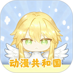 动漫共和国2026最新版
