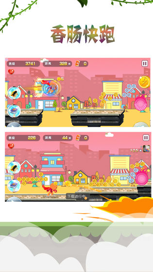 香肠快跑3D截图1