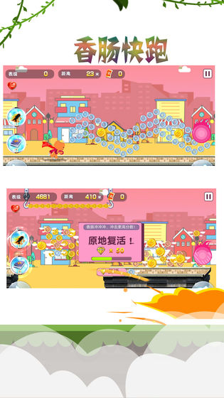 香肠快跑3D截图2