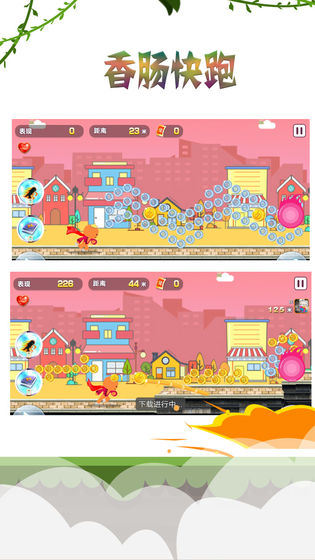 香肠快跑3D截图3