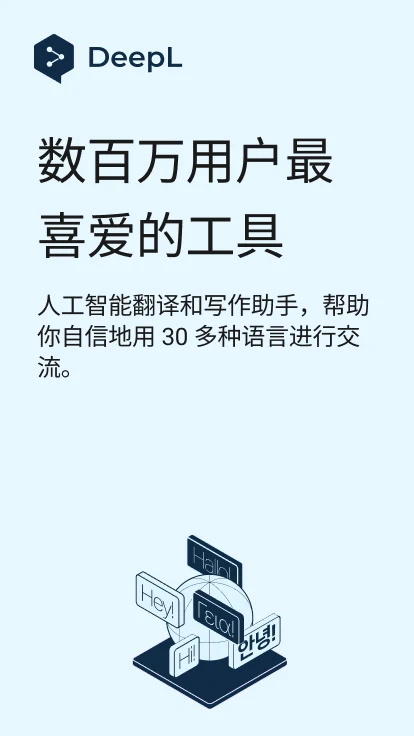 deepl翻译器截图1