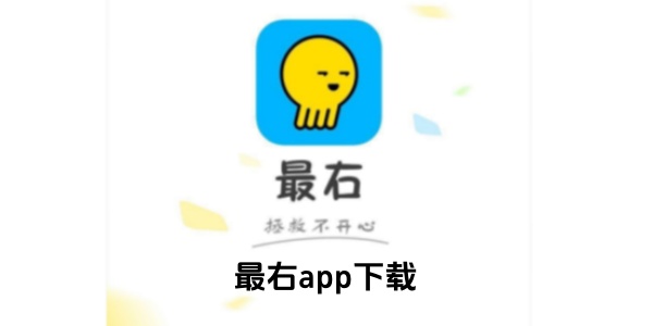最右