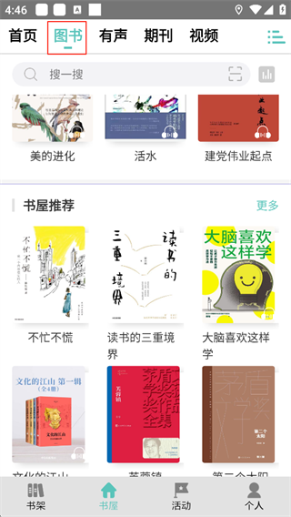 职工书屋官方版