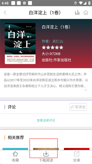 职工书屋官方版