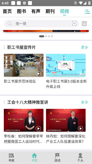 职工书屋官方版