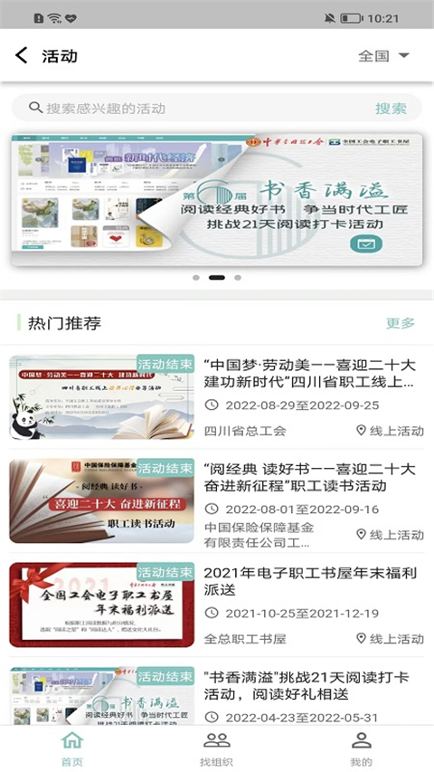 职工书屋官方版截图1