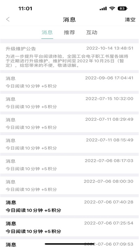 职工书屋官方版截图3