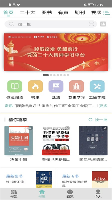 职工书屋官方版截图5