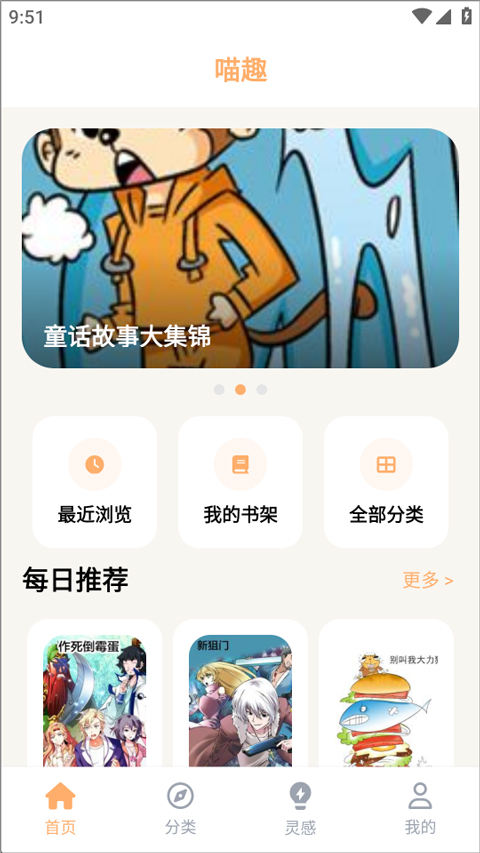 喵趣动漫正版截图1