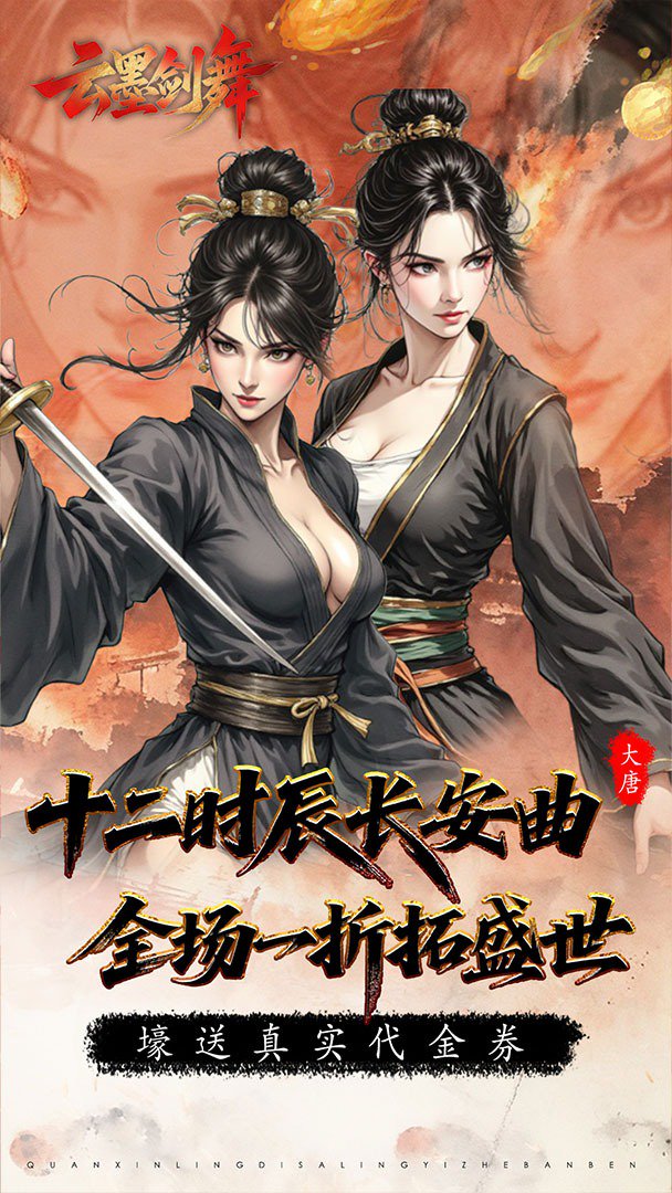 云墨剑舞截图1