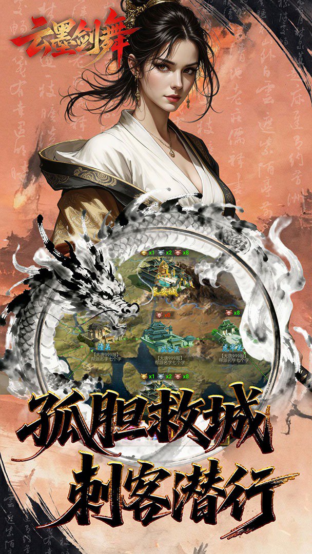 云墨剑舞截图4