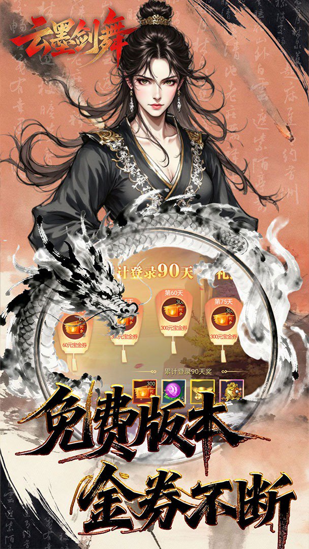 云墨剑舞截图5