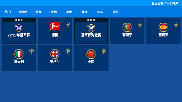 在线足球经理osm