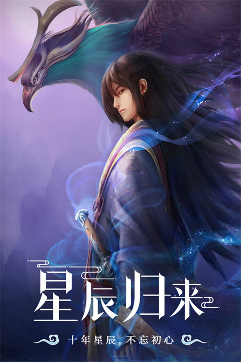 星辰变归来截图1