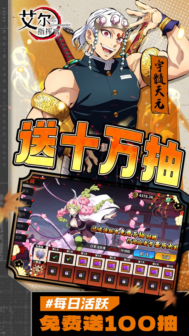 艾尔指挥官鬼灭之刃