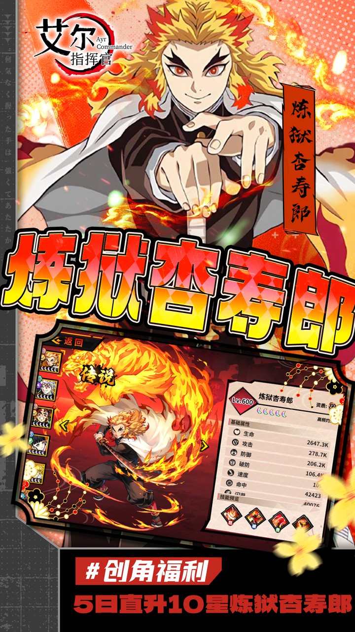 艾尔指挥官鬼灭之刃