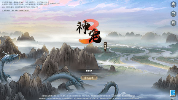 神宠大作战3