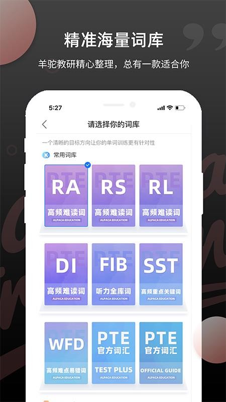 pte单词书软件截图2
