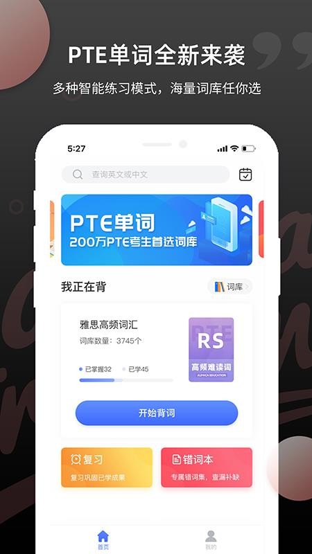 pte单词书软件