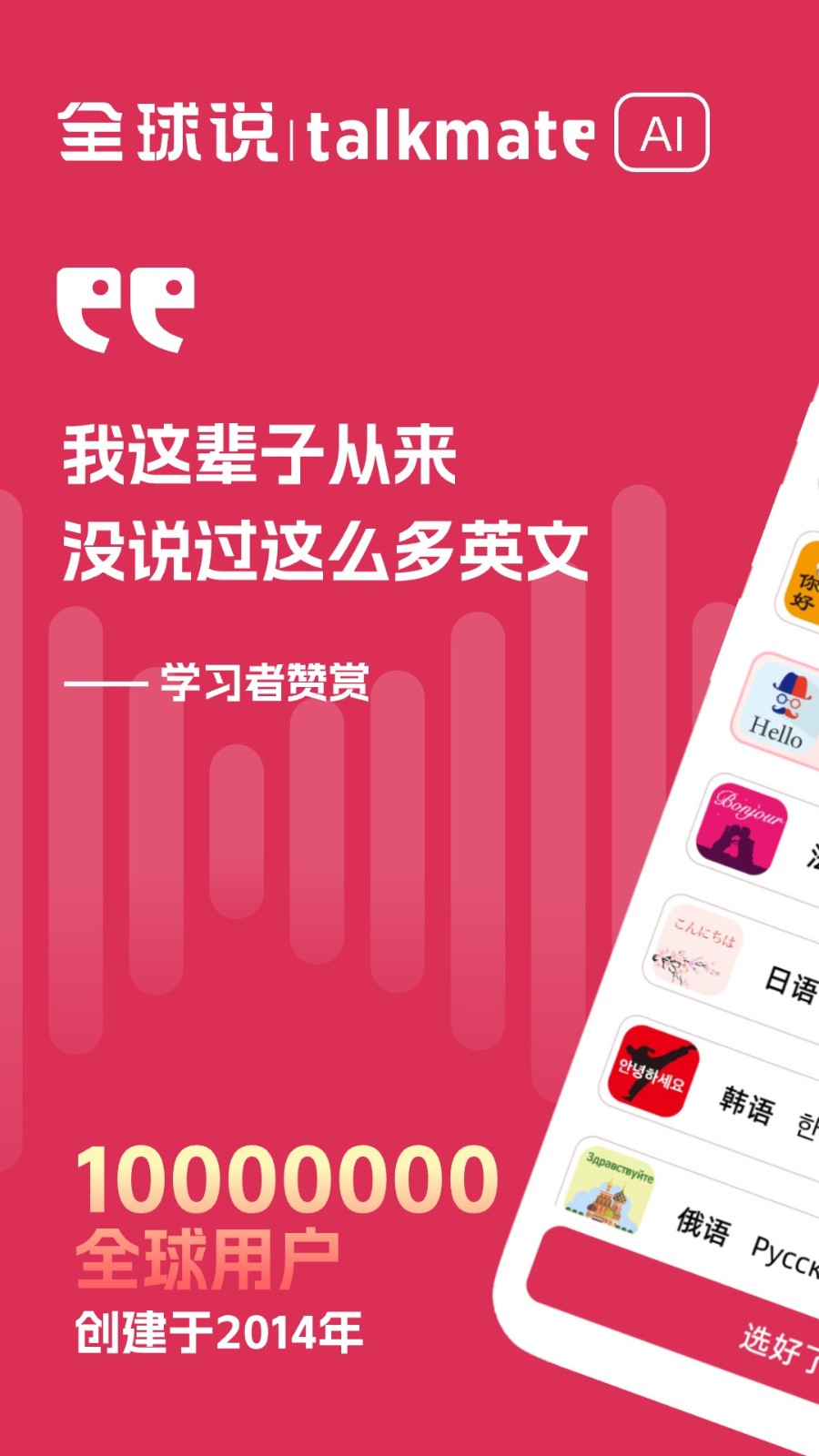 全球说语言中心培训机构截图1