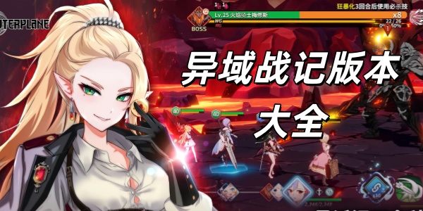 异域战记
